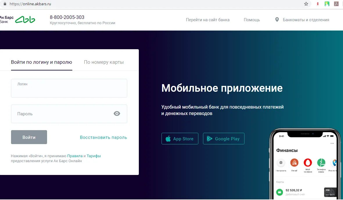 Личный кабинет АК Барс банка. Мобильный банк АК Барс банк. Акбарсбанк банк личный кабинет. Логин пароль карты.
