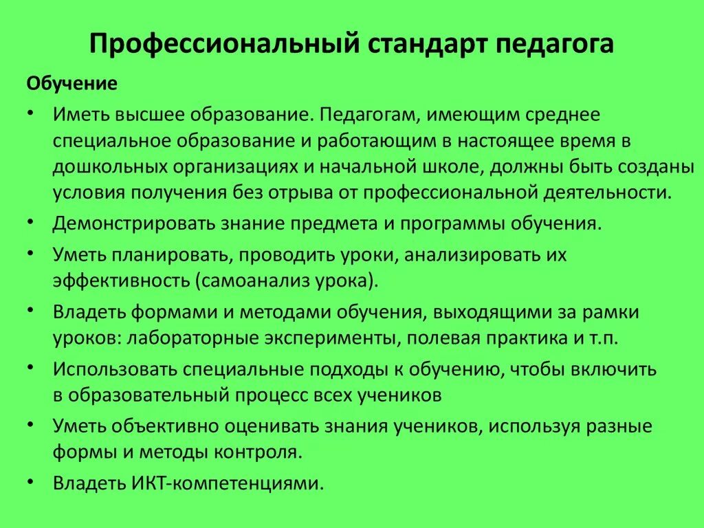 Профессиональный стандарт педагога. Профессиональный стандар педагога. Полф стандарт педагога. Профстандарт учителя.