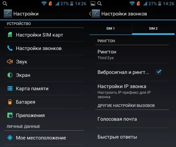 Установить звонок на смс. Настройки телефона. Настройки звонков. Настройка звонка в телефоне. Как настроить звонки.