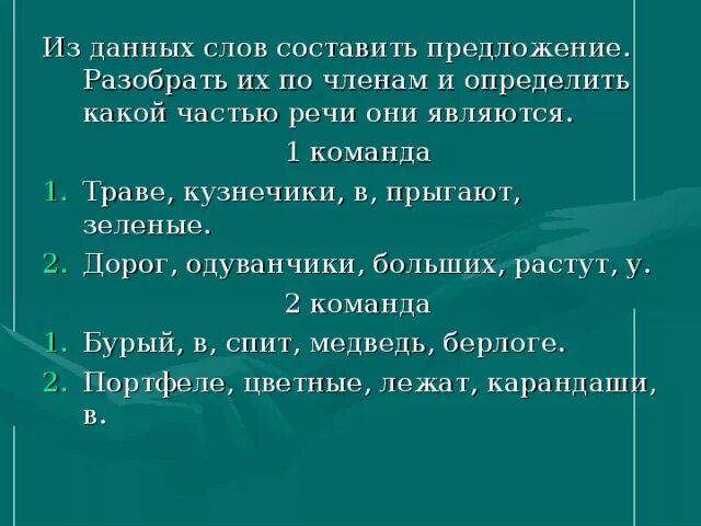 Разбери слово зелени. Предложение со словом зеленый. Предложение со словом Зеленя. Предложение со словом зеленеть. Зеленый составить предложение.