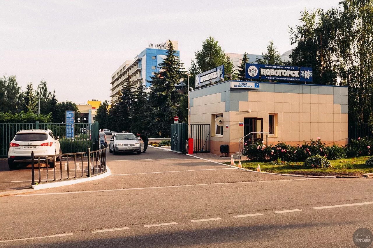 Фгбу утц новогорск химки. Учебно-тренировочный центр новогорск. Фгбу утц новогорск химки. База в новогорске. Новогорск база сборной россии.