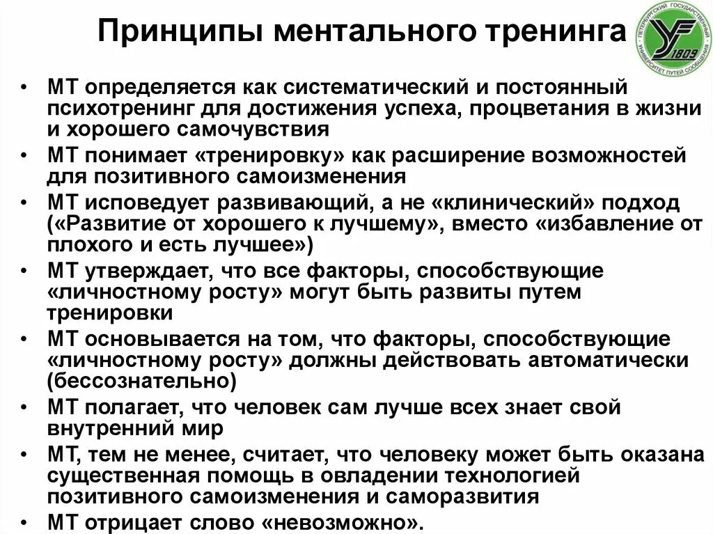 Принципы ментальной устойчивости. Принцип ментальности. 12 Принципов ментальной устойчивости.