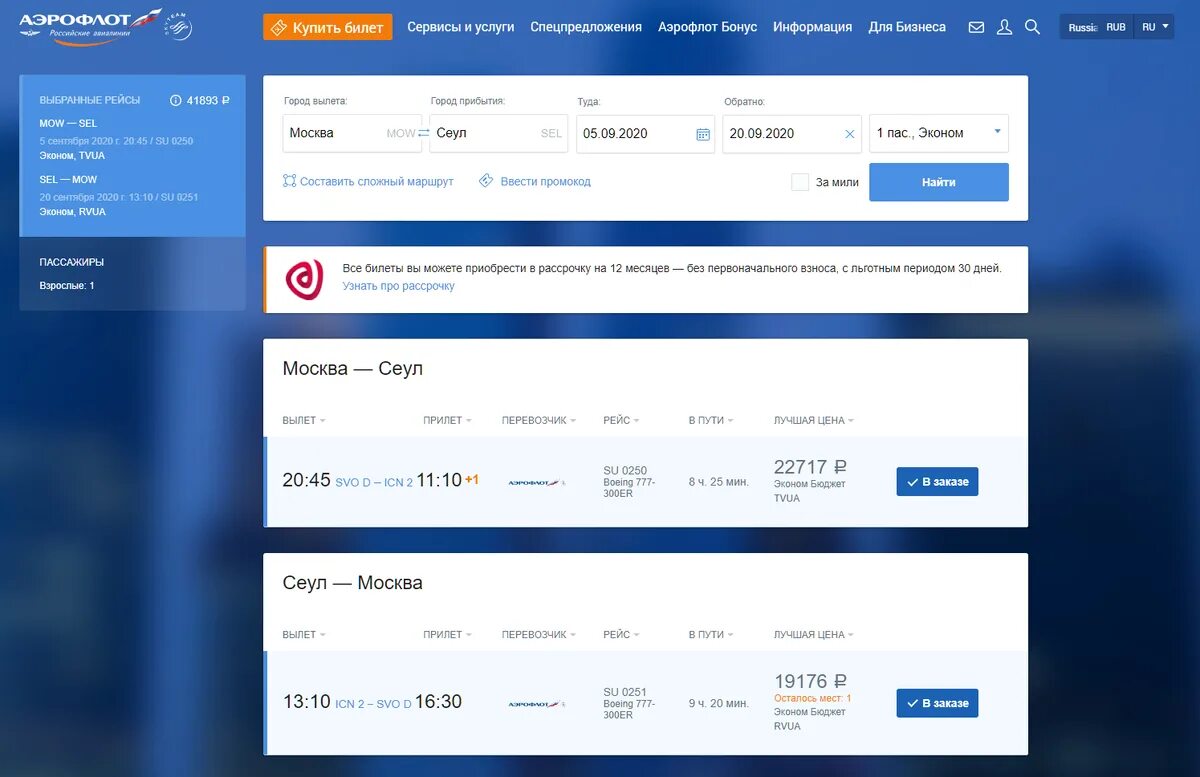 Билет на самолет 2022. Билет в корею. Билет на авиабилет узбекистан. Билеты в южную корею из москвы. Билеты на самолет в корею сеул.