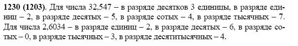 Математика 5 класс ответы автор виленкин. Сколько единиц в каждом разряде числа 32.547. Номер 1230 по математике 6 класс. Математика 5 класс номер 1203. Математика 6 класс Виленкин номер 1230.