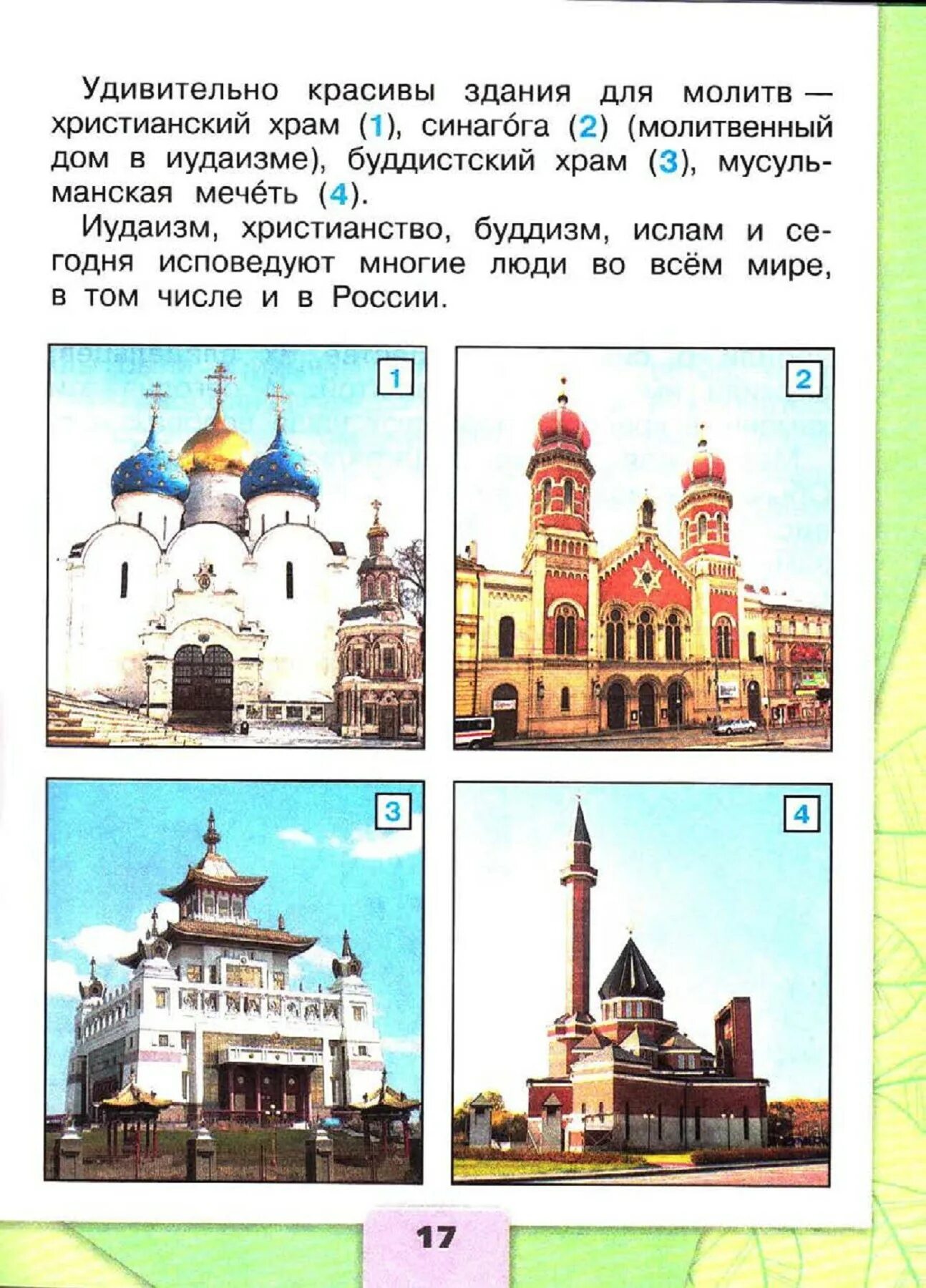 Название здания для молитв ислама. Название здания для молитв. название здания для молитв христианство. христианство здание для молитвы. название знаниядля молитв в христианстве.