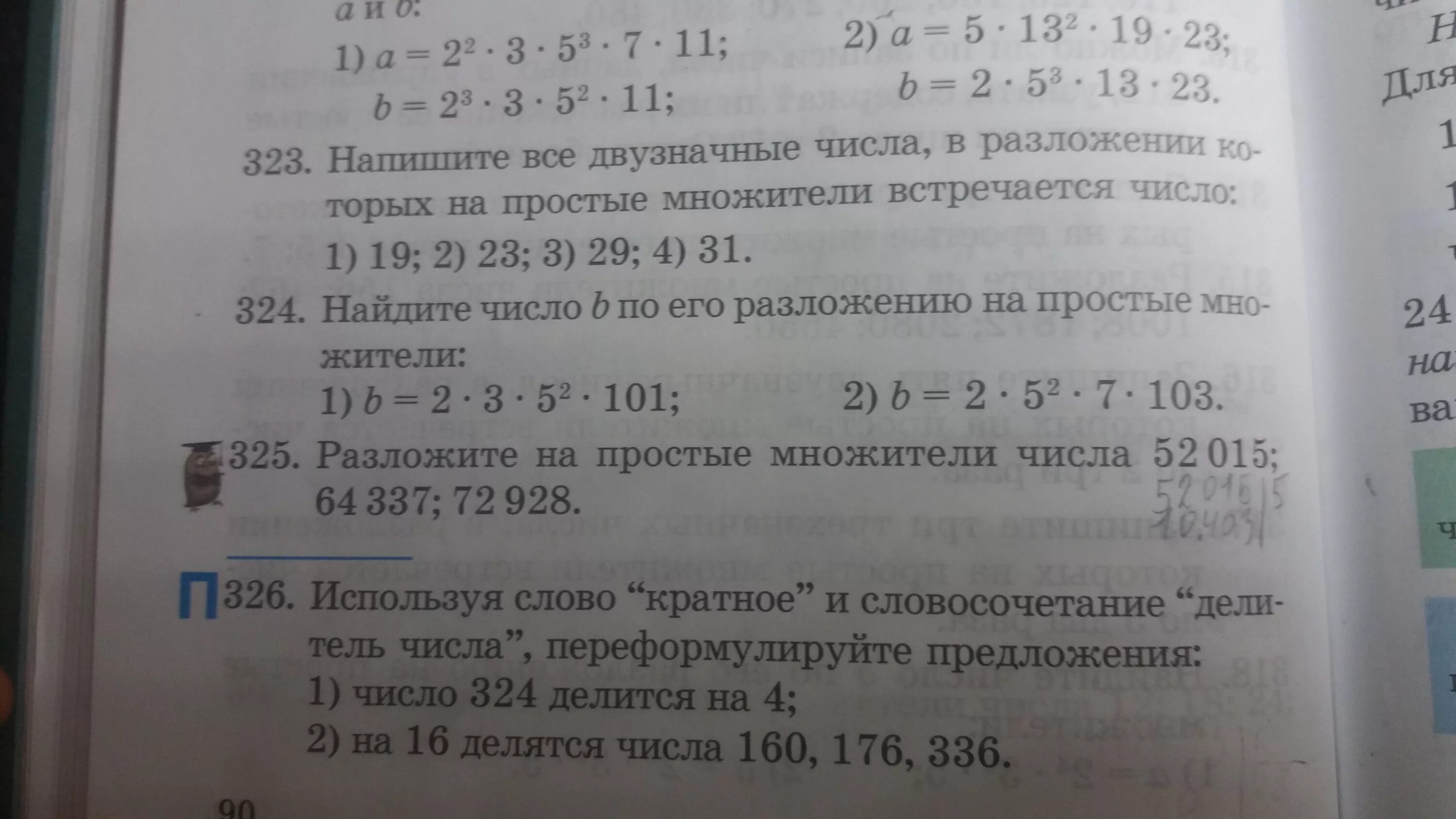 Матем номер 6.132. Разложите на простые множители числа 54 65. Разложите на простые множители числа 54. Разложите на простые множители числа 54 65 99 162 10000. Разложите на простые множители числа 54 65 99.