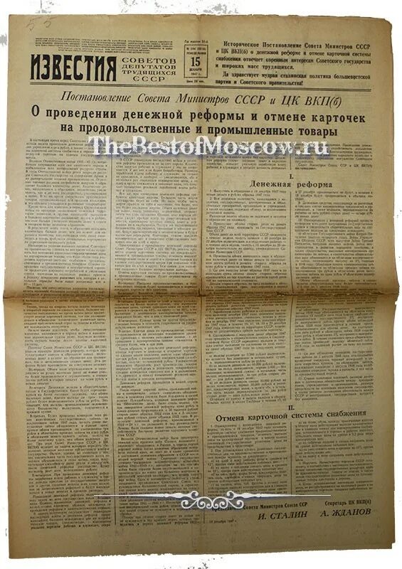 газета правда 1943