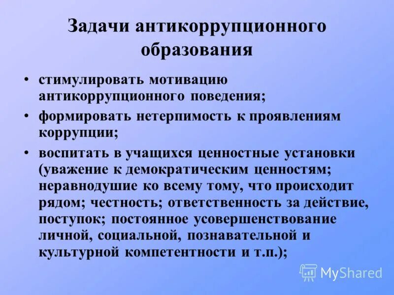 формирование антикоррупционного мировоззрения. антикоррупционное поведение. антикоррупционное поведение как сформировать у педагогических работников. антикоррупционное поведение как сформировать у педагогических работников. антикоррупционное поведение как сформировать у педагогических работников.