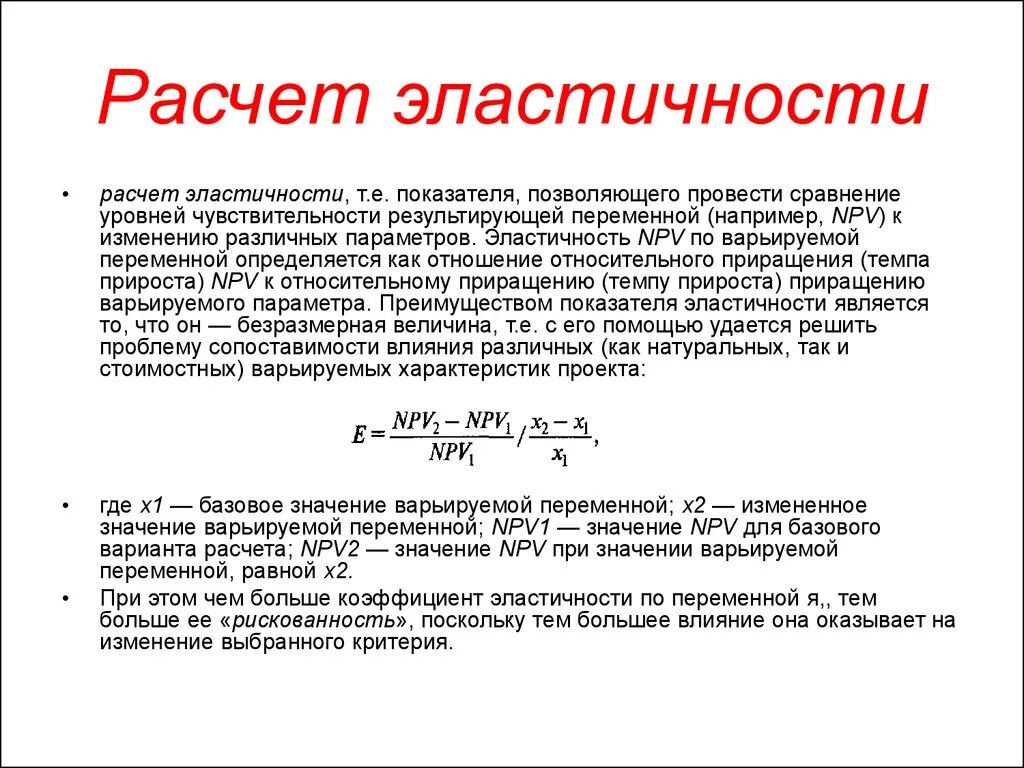 Эластичный коэффициент. Как рассчитать коэффициент эластичности. Формула расчета коэффициента эластичности. Расчет показателя эластичности. Рассчитайте коэффициент эластичности.