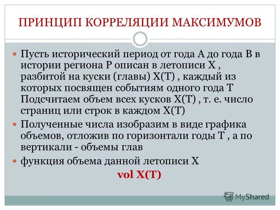 Корреляция линейная зависимость. Закон экологической корреляции. Принцип корреляции. Принцип корреляции ж кювье. Принцип биостратиграфического расчленения и корреляции.