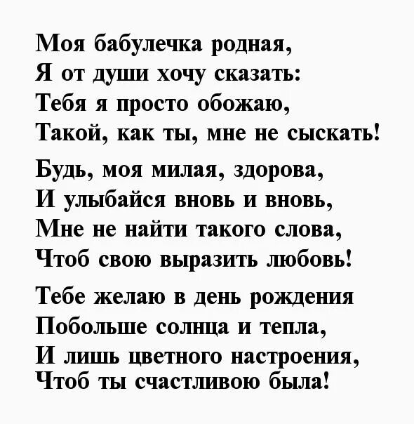 Стих на юбилей бабушке от внука. Стих бабушке на юбилей от внучки. Поздравление бабушке с юбилеем от внучки трогательные. Стихотворение бабушке на день рождения. Стихи с днём рождения бачушке.