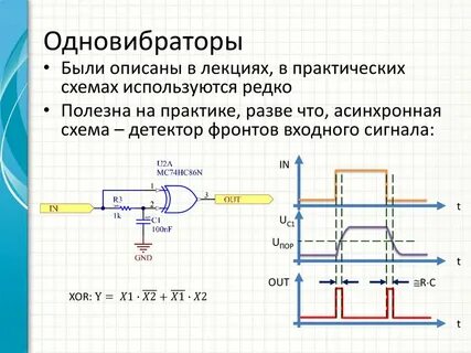 Одновибратор