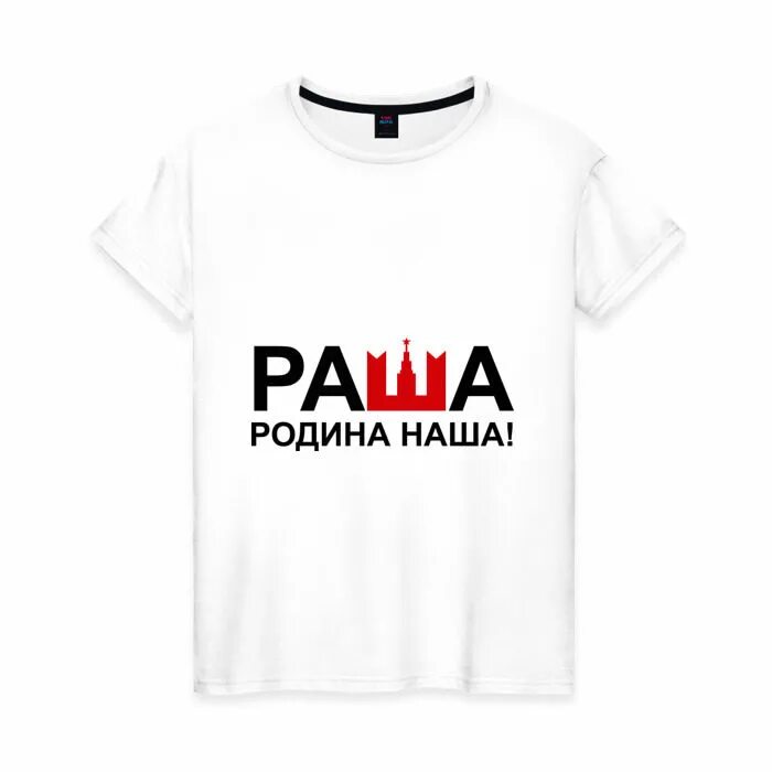 Чини раша