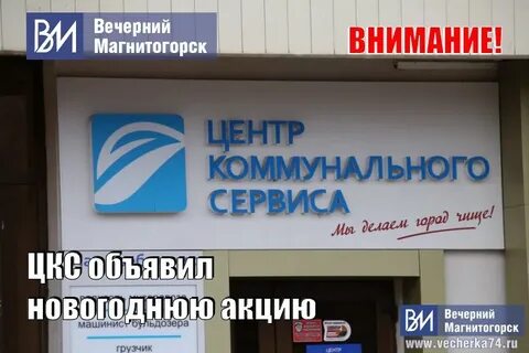 Центр коммунального сервиса