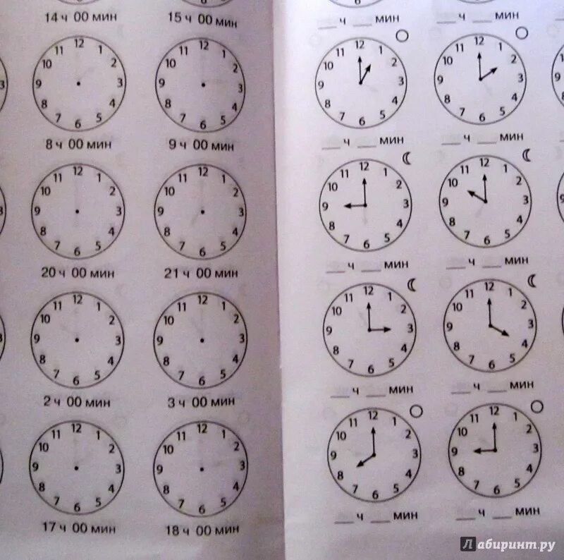 Карточки с часами для определения времени. Определение времени по часам. Задание по математике часы. Задания по определению времени по часам.
