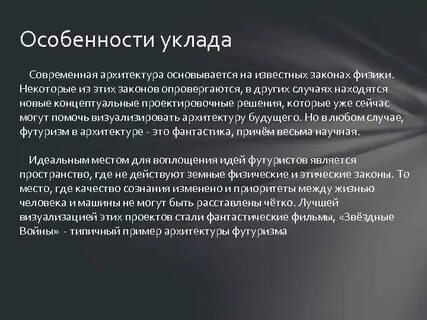 Особенности уклада жизни