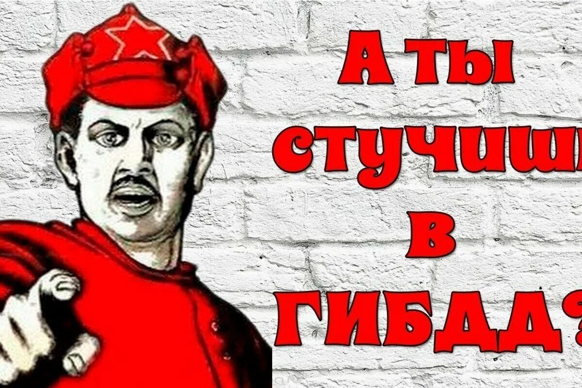 Со стукачом