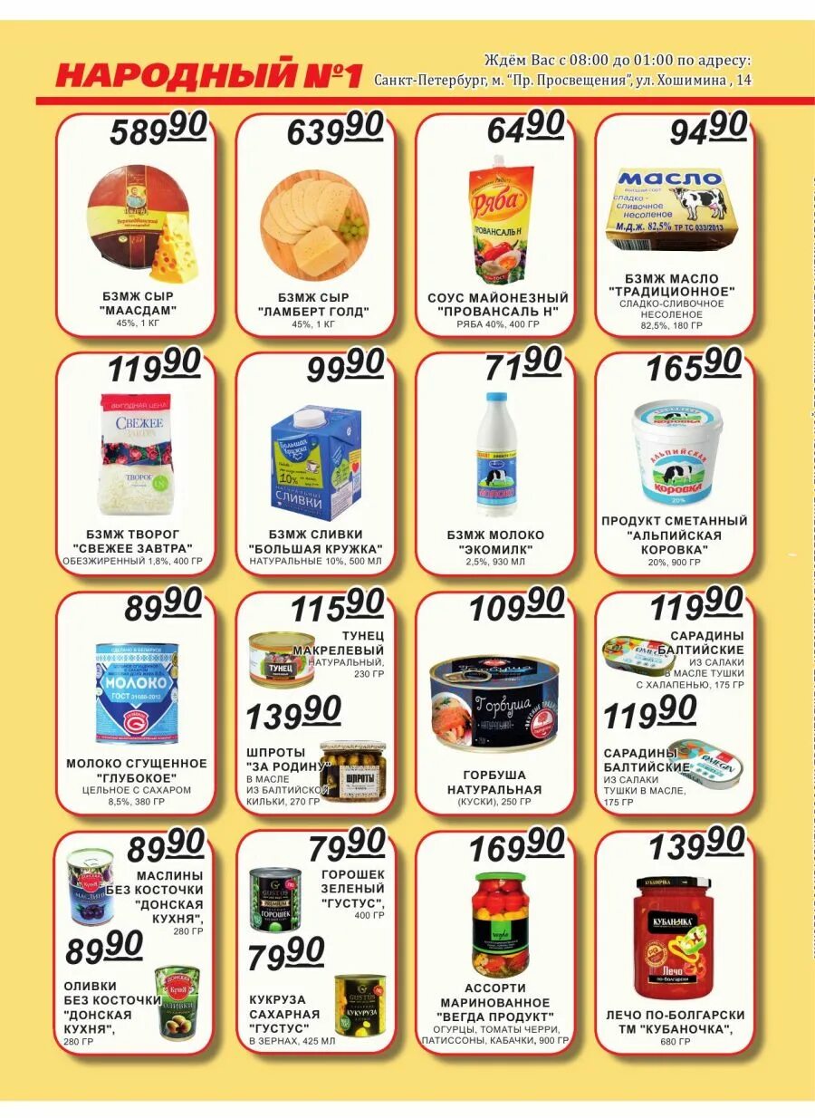 народный магазин в санкт петербурге на хошимина. универсам народный в спб на косыгина каталог. магазин народный на косыгина. магазин народный на хошимина каталог товаров. магазин народный на хошимина каталог товаров и цены сегодня.