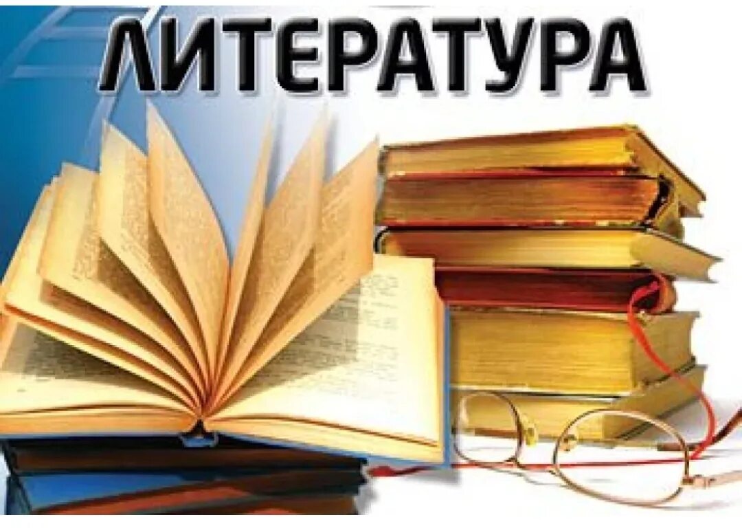 Учеба картинки. Книжки на прозрачном фоне. Книга рисунок. Литература предмет. Изображение книги.