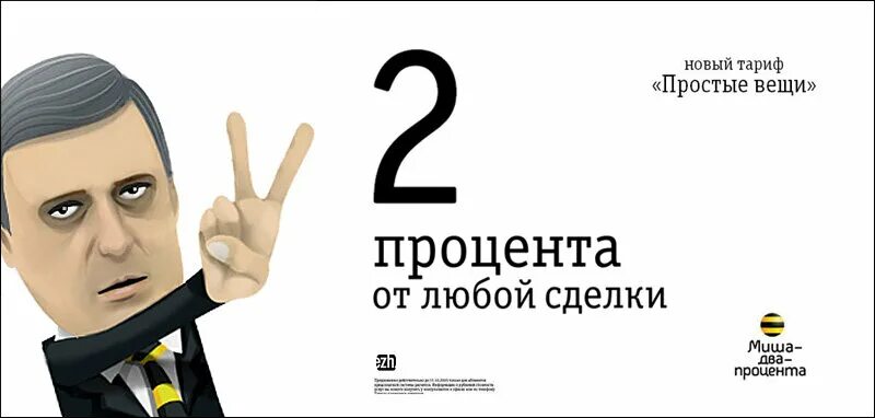 Где миша 2. Миша два процента. Касьянов 2 процента. Миша 2 процента Касьянов. Касьянов карикатура.