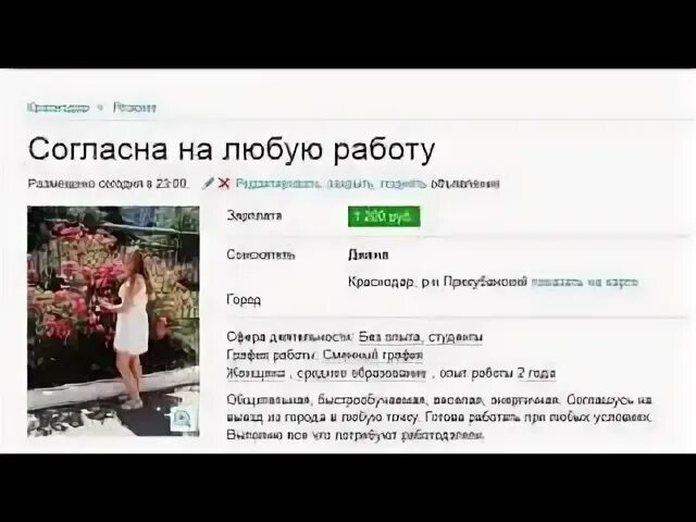 Согласна на любого