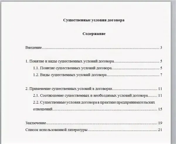 Курсовая работа договоры