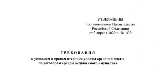 Новые постановления правительства 2020