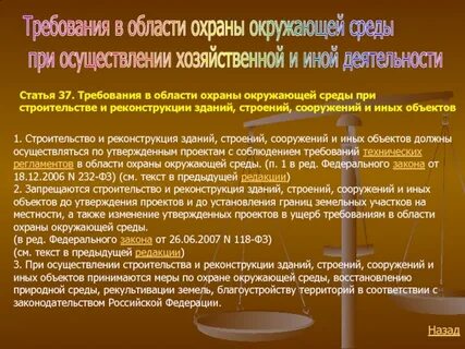 Хозяйственная деятельность и охрана окружающей среды