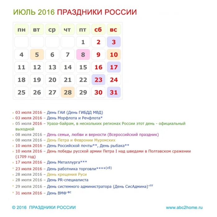 Праздники россии. Список праздников. Календарь профессиональных праздников. Профессиональные праздники завтра. Календарь профессиональных пра.
