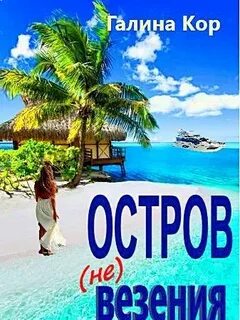 Читать кор