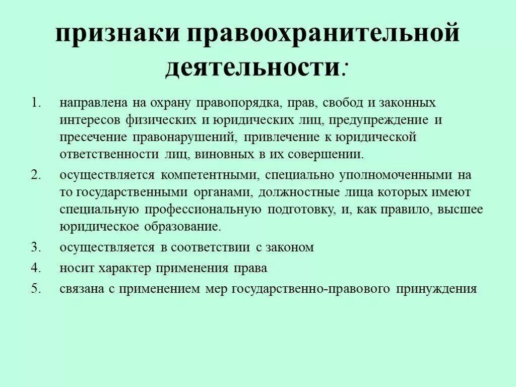 Правоохранительные органы в условиях демократии