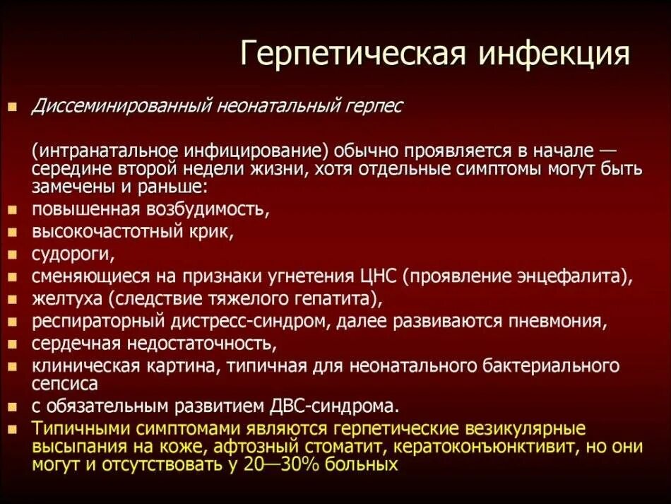 Вирус герпеса симптомы и лечение у взрослых. Герпетическая инфекция. обострение герпетической инфекции. герпетическая инфекция у детей. герпетическая инфекция симптомы.