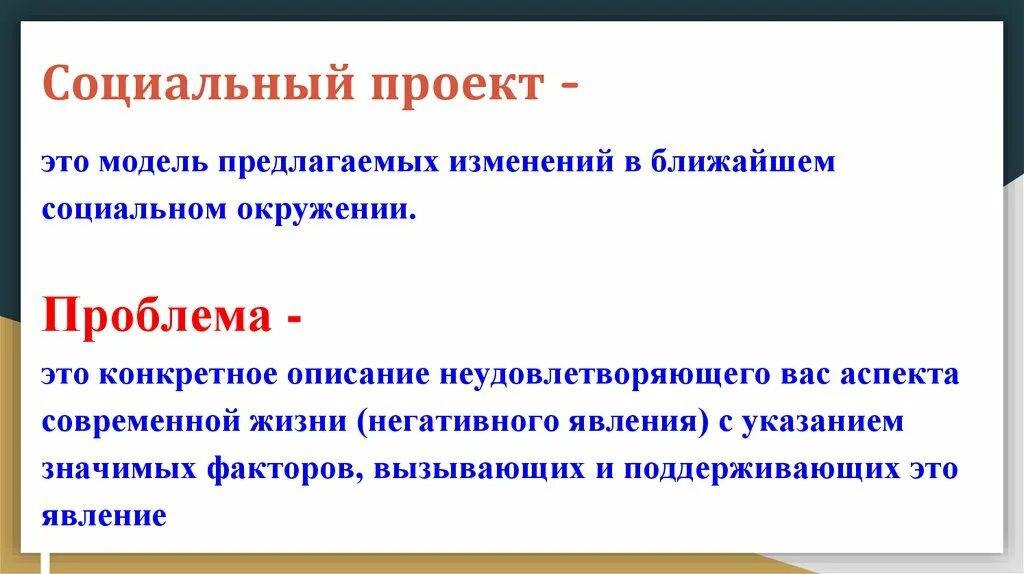 Документы социального проекта. Социальный проект. Что такое социальный проект кратко. Социальное проектирование актуальность. Актуальность социального проекта пример.