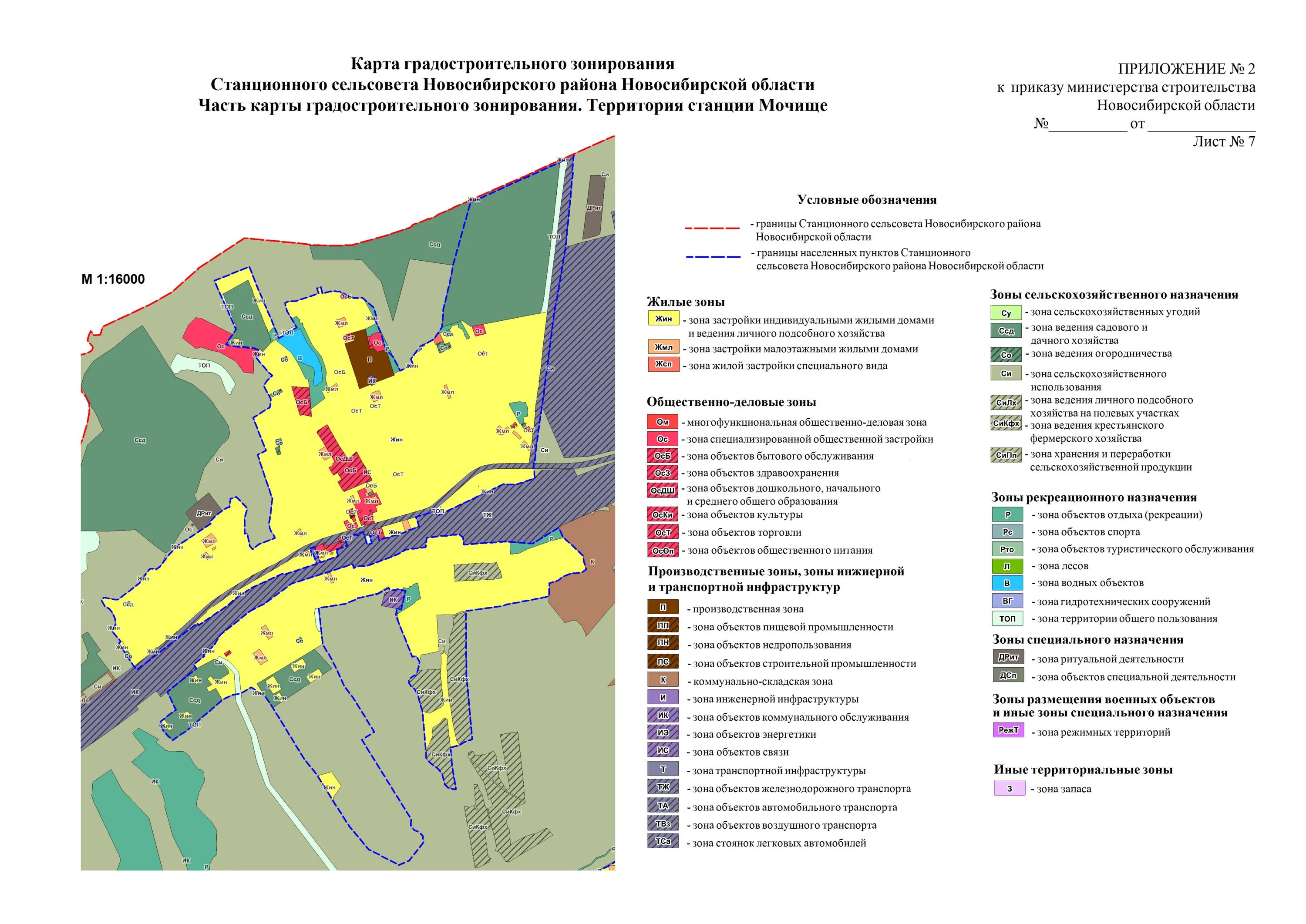 Станционный сельсовет Новосибирского района Новосибирской карта. Станционный сельсовет Новосибирск план застройки. Мочищенский сельсовет Новосибирского района сайт. Карта Мочищенского сельсовета Новосибирского района. Зонирование новосибирск