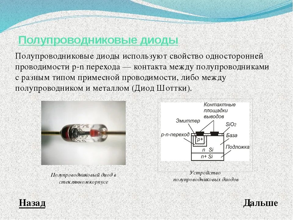 Полупроводниковый диод hypertherm. Стабилитрон полупроводниковые диоды. Односторонняя проводимость полупроводникового диода. Диод проводимость диода. Лабораторные работы диод