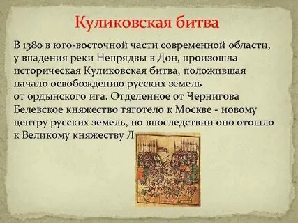 Какая битва положила начало