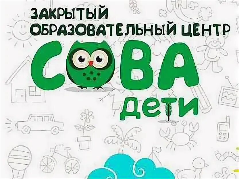 Учебный центр сова. Центр сова. сова детский центр. совенок детский центр логотип. детский образовательный центр совенок.