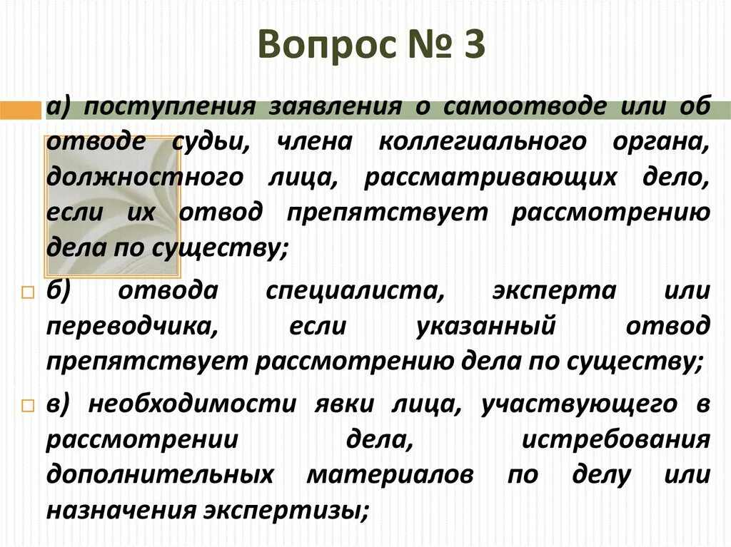 Что значит отвод судьи. Отвод и самоотвод судьи. Вопрос судьи об отводе. Заявления о самоотводах и об отводах. Самоотвод должностного лица.