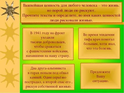 Ценности и ценностные идеалы