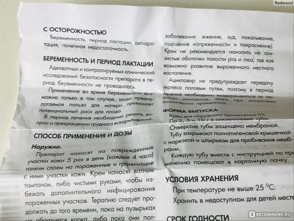 При простуде можно ацикловир. Рецепт на ацикловир в таблетках. Ацикловир при беременности. Ацикловир свечи инструкция.