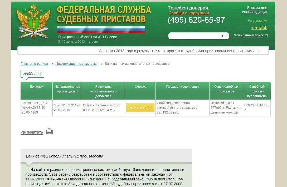 Задолженность у судебных по ид. Осп расшифровка судебных приставов. номер исполнительного производства. номера исполнительных производств судебных приставов. база фссп.