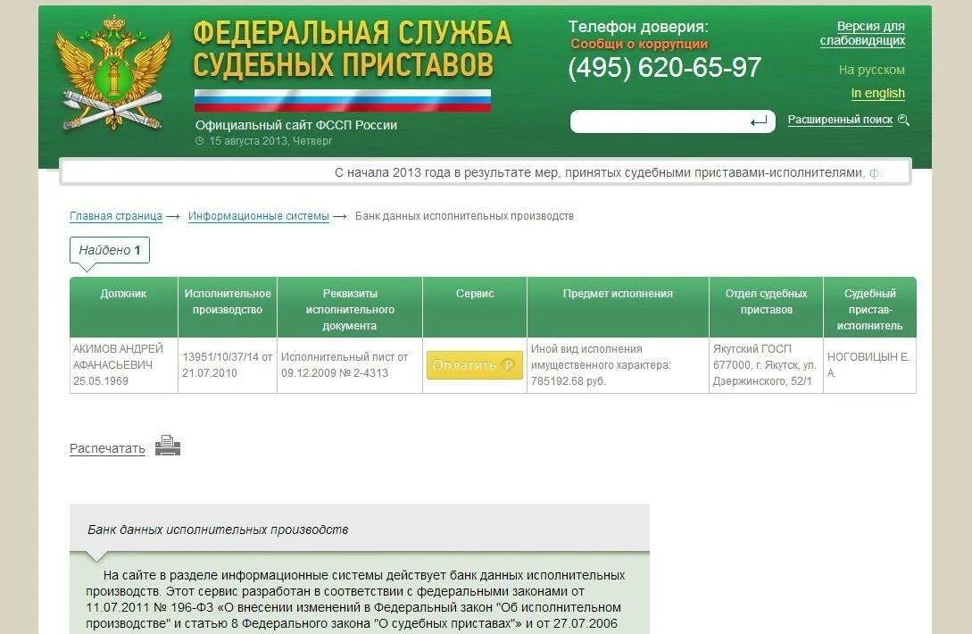 Федеральный сайт судебных приставов задолженность. Федеральная служба судебных приставов. Номер исполнительного производства. Задолженность у судебных приставов. Что такое номер исполнительного производства ФССП.