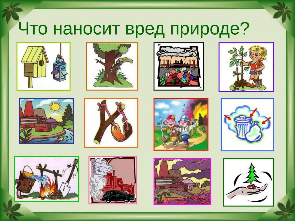 Задания к уроку к экологическая безопасность. Что наносит вред природе. Экология для дошкольников. Экология для детей дошкольного возраста. Детям об экологии.