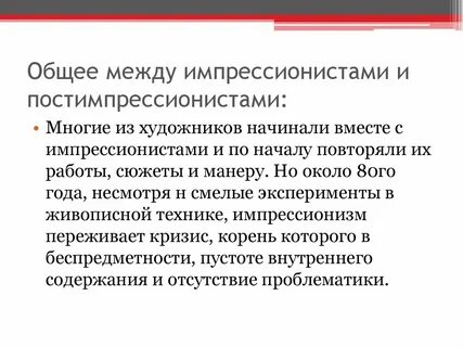 Отличие импрессионизма