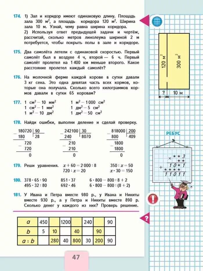 Моро 2 класс 2 часть страница 83. Зал и коридор имеют одинаковую. Математика 4 класс учебник Моро. Математика 4 класс 2 часть учебник. Математика 4 класс 2 часть учебник Моро Бантова.