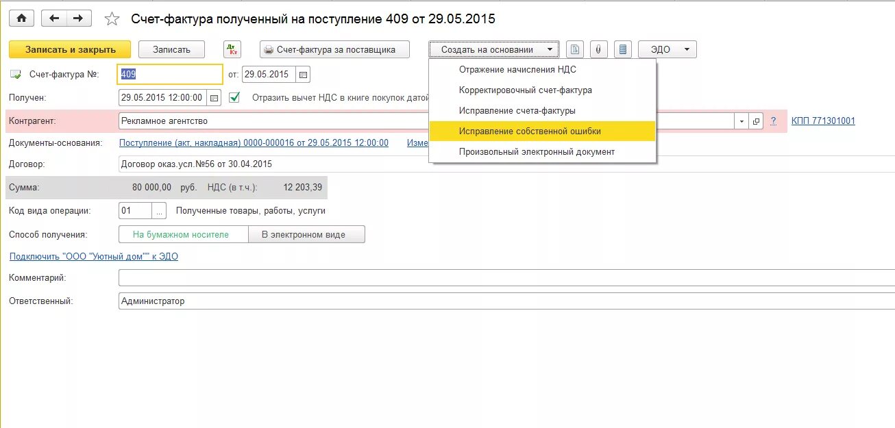 Счет фактура выданный в 1с 8.3. С Ч Е Т - Ф А К Т У Р И С П Р А В Л Е Н И Е 1 С. Счет фактура 1с 8.3. Счет фактура в 1с. Номер счета в 1с.