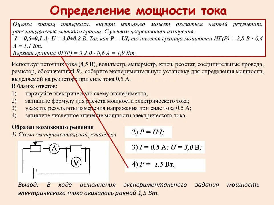 Чтобы определить мощность необходимо. Как измерить силу тока и напряжение. Расчет мощности схемы электрической. Как определить силу напряжения. Измерения сила тока в мощность.