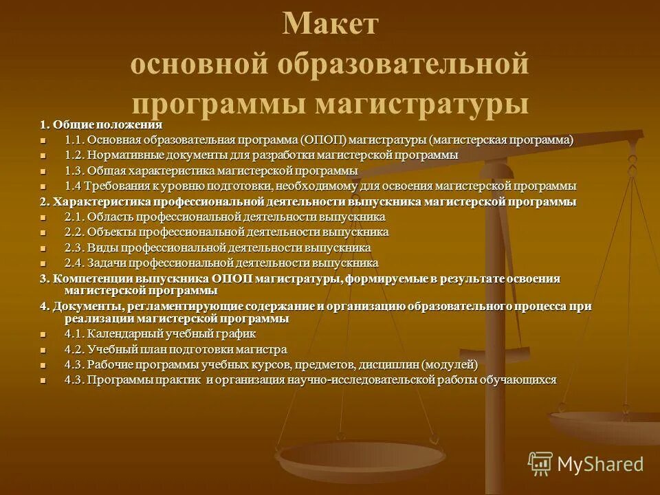 проектирование образовательных программ. порядок формирования основных образовательных программ. учебная программа магистратуры. магистерская программа строительство. учебная программа магистратуры.