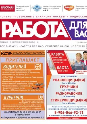 Поиск работы газеты. Газета работа. Работа для вас. Газета вакансии. Работа рядом с домом газета.