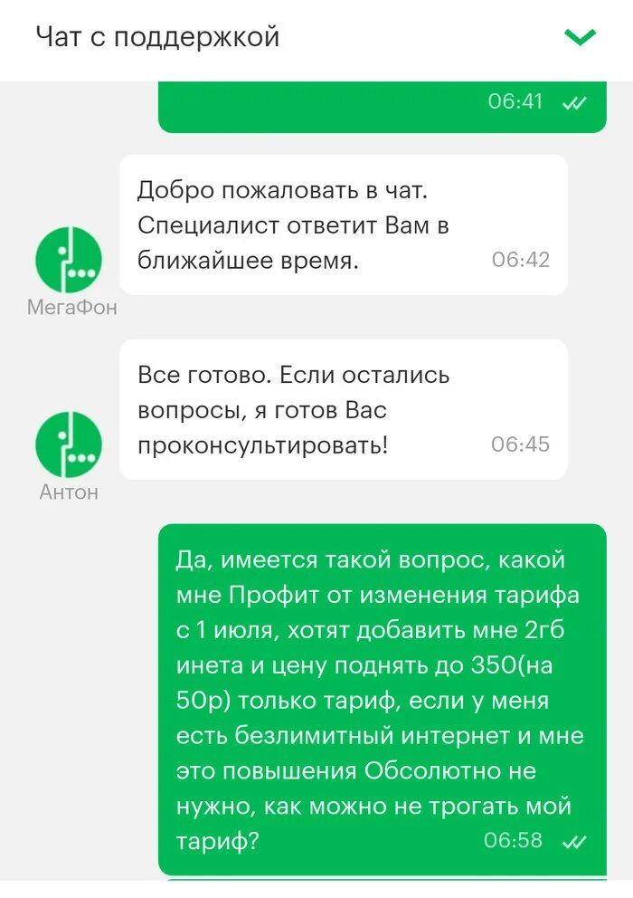 Мошенничество мегафон. Смс от МЕГАФОНА добро пожаловать. Смс от МЕГАФОНА О смена тарифа.